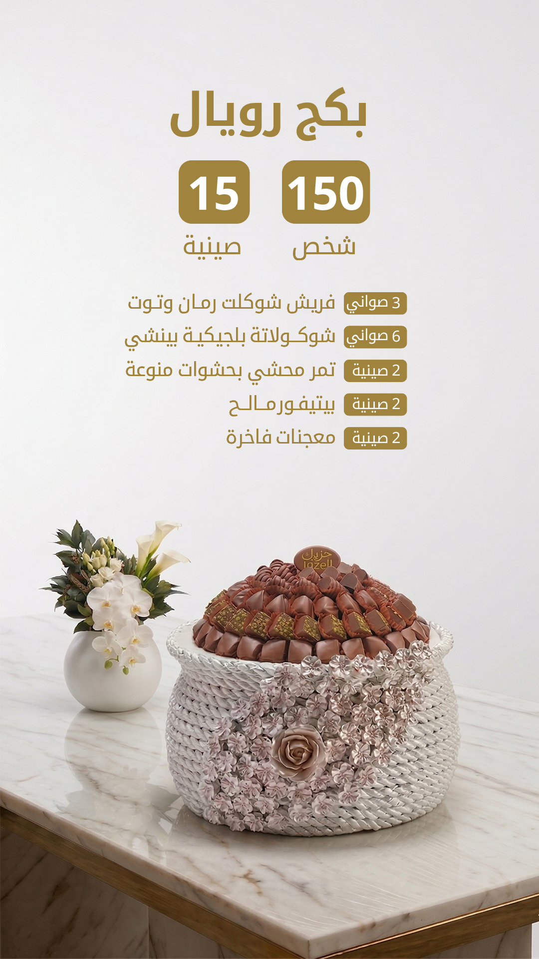 بكج رويال